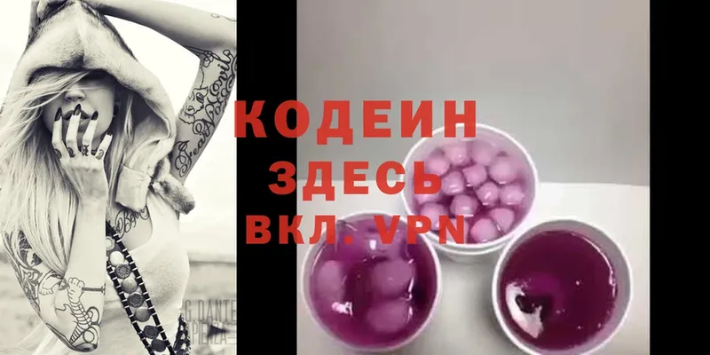 Codein Purple Drank  Полтавская 